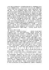 初中历史人教部编版七年级下册第21课 清朝前期的文学艺术教案设计