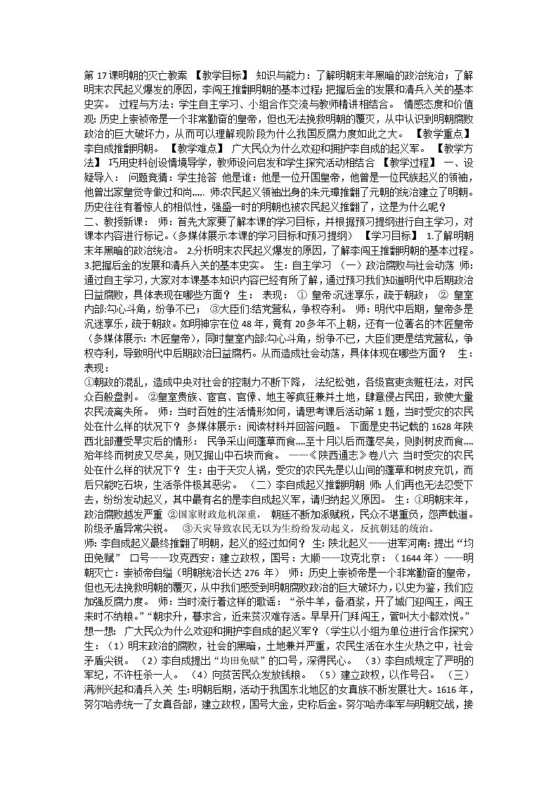 部编人教历史七下《17明朝的灭亡》第1页