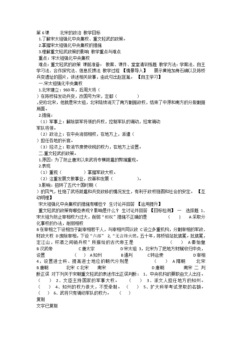 6《北宋的政治》学案01