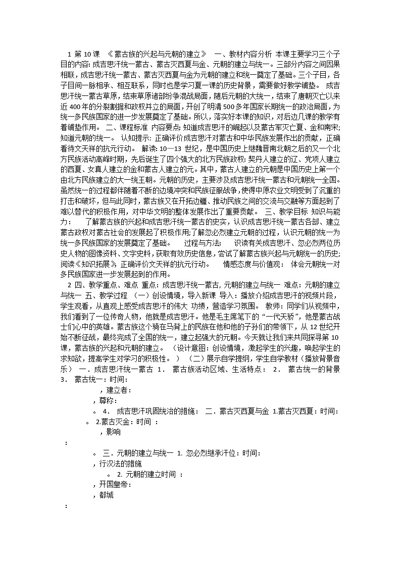 10《蒙古族的兴起与元朝的建立》教案01