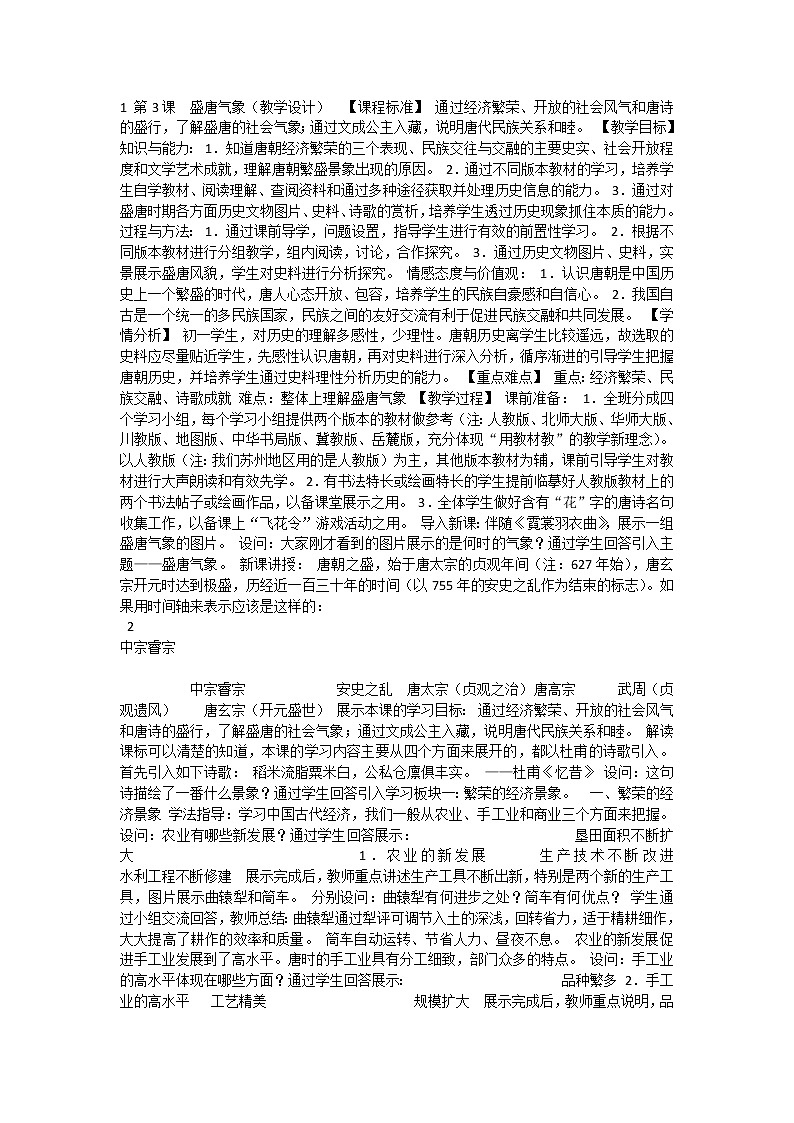 3《盛唐气象》教案01