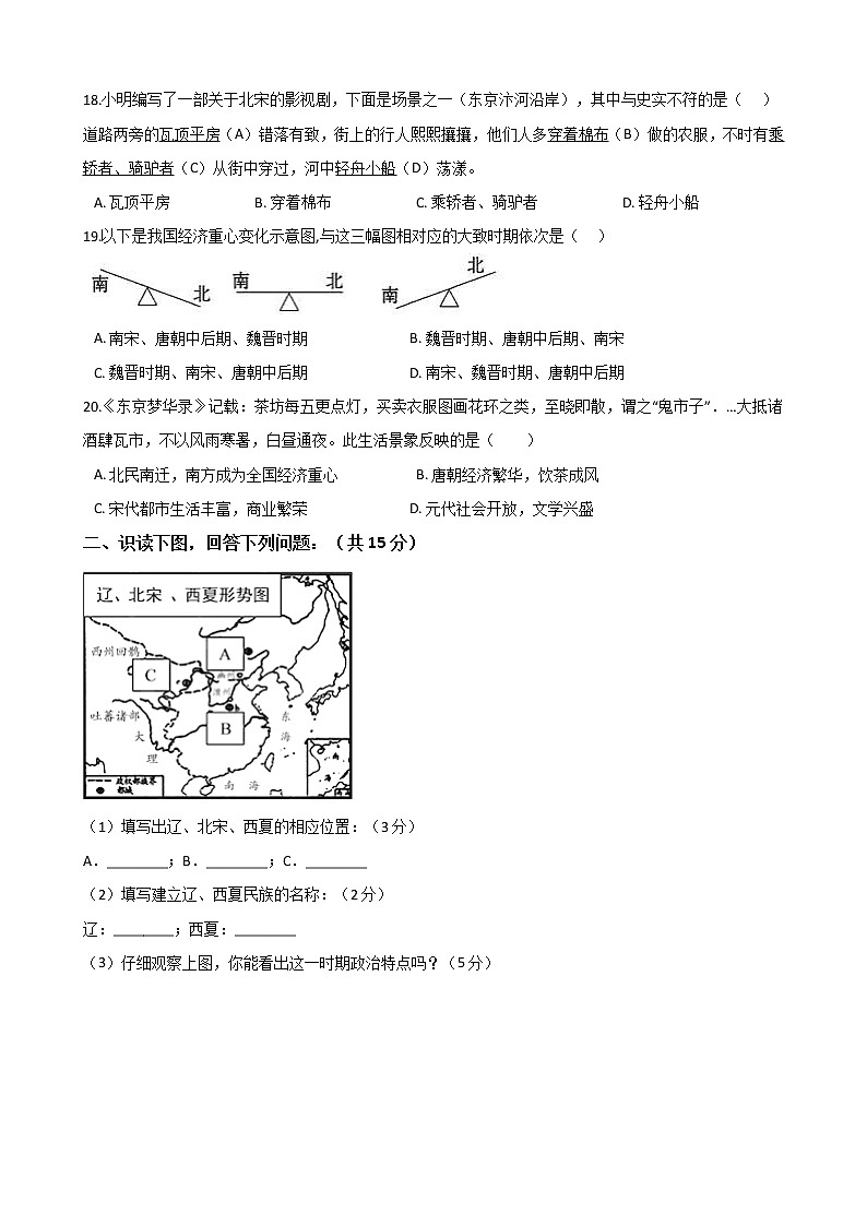 第二单元《辽宋夏金元时期：民族关系发展和社会变化》单元测试 (Word版有答案)03