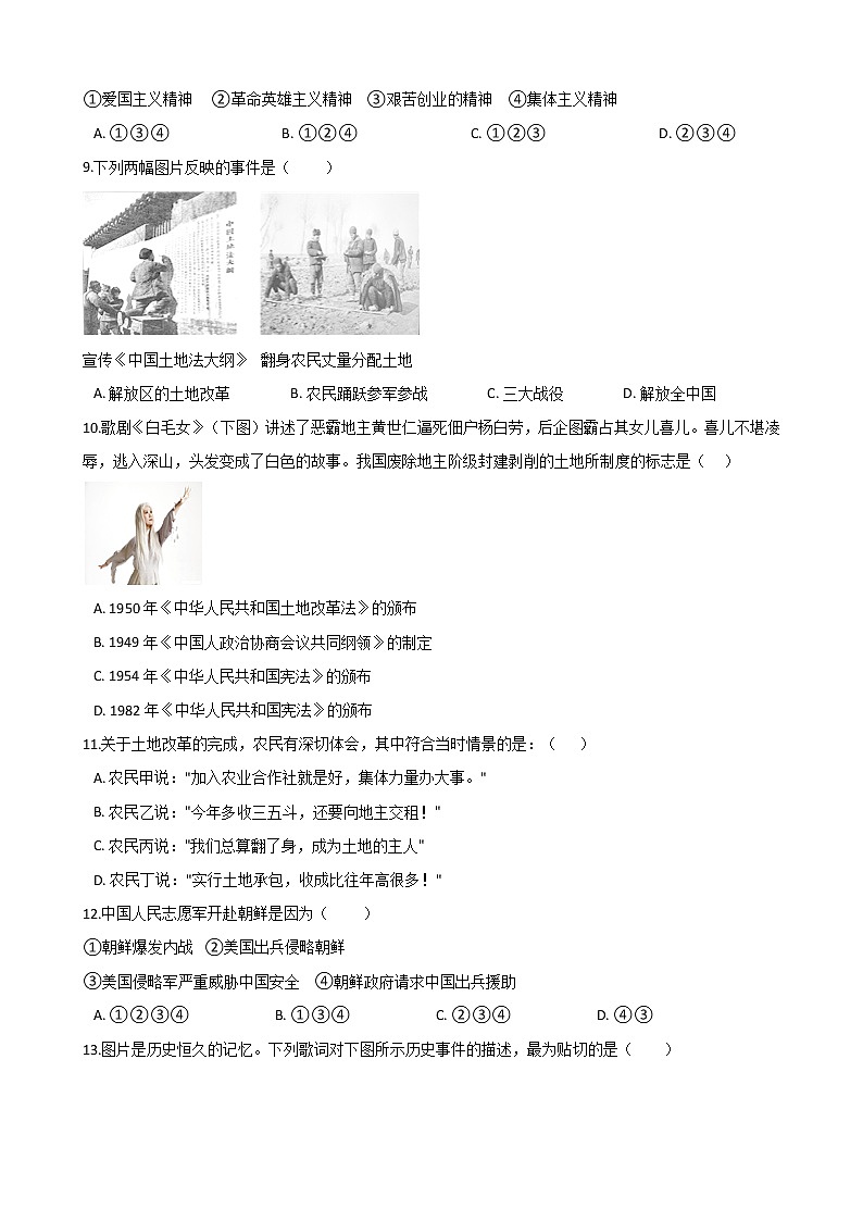 2020年春人教部编版八年级历史下册 第一单元《中华人民共和国的成立和巩固》单元测试 (Word版有答案)02