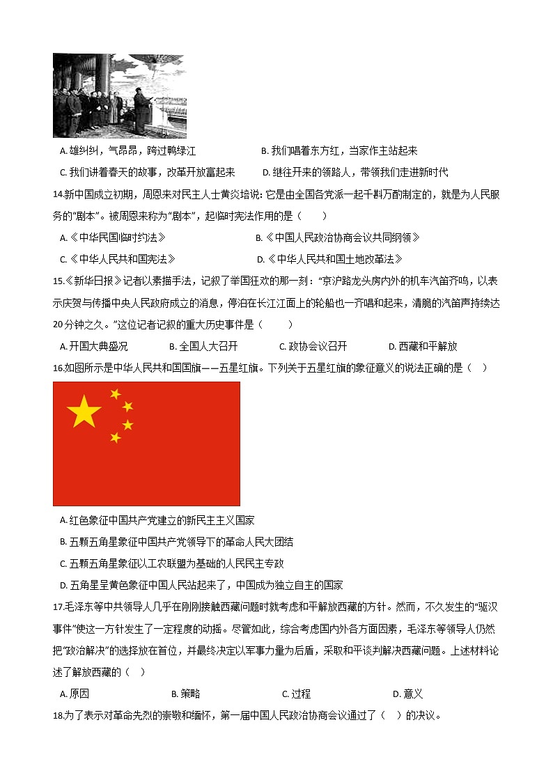 2020年春人教部编版八年级历史下册 第一单元《中华人民共和国的成立和巩固》单元测试 (Word版有答案)03