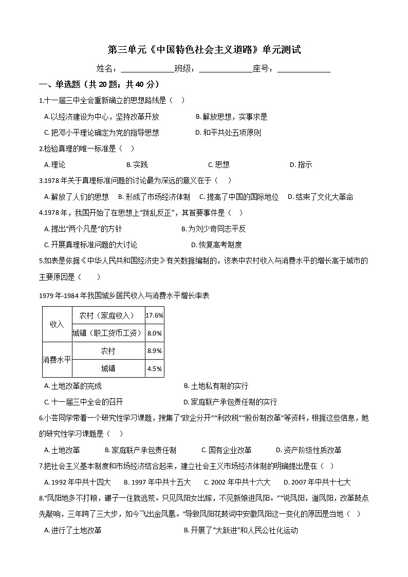 2020年春人教部编版八年级历史下册 第三单元《中国特色社会主义道路》单元测试 (Word版有答案)01