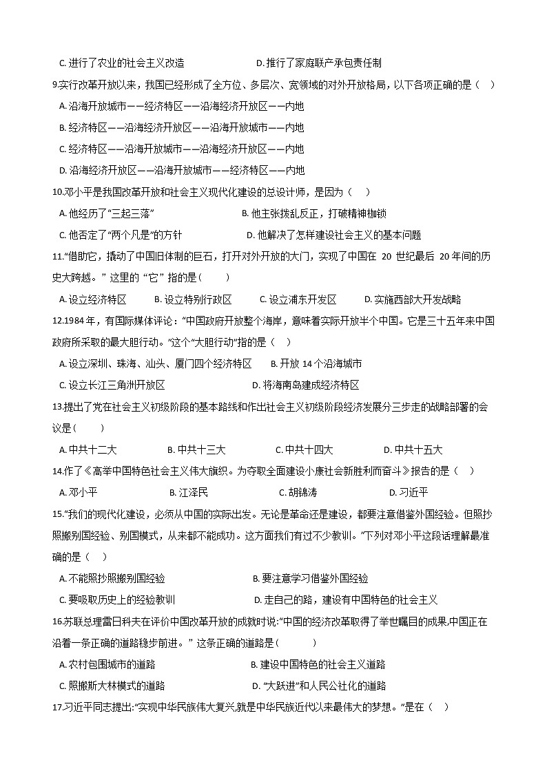 2020年春人教部编版八年级历史下册 第三单元《中国特色社会主义道路》单元测试 (Word版有答案)02