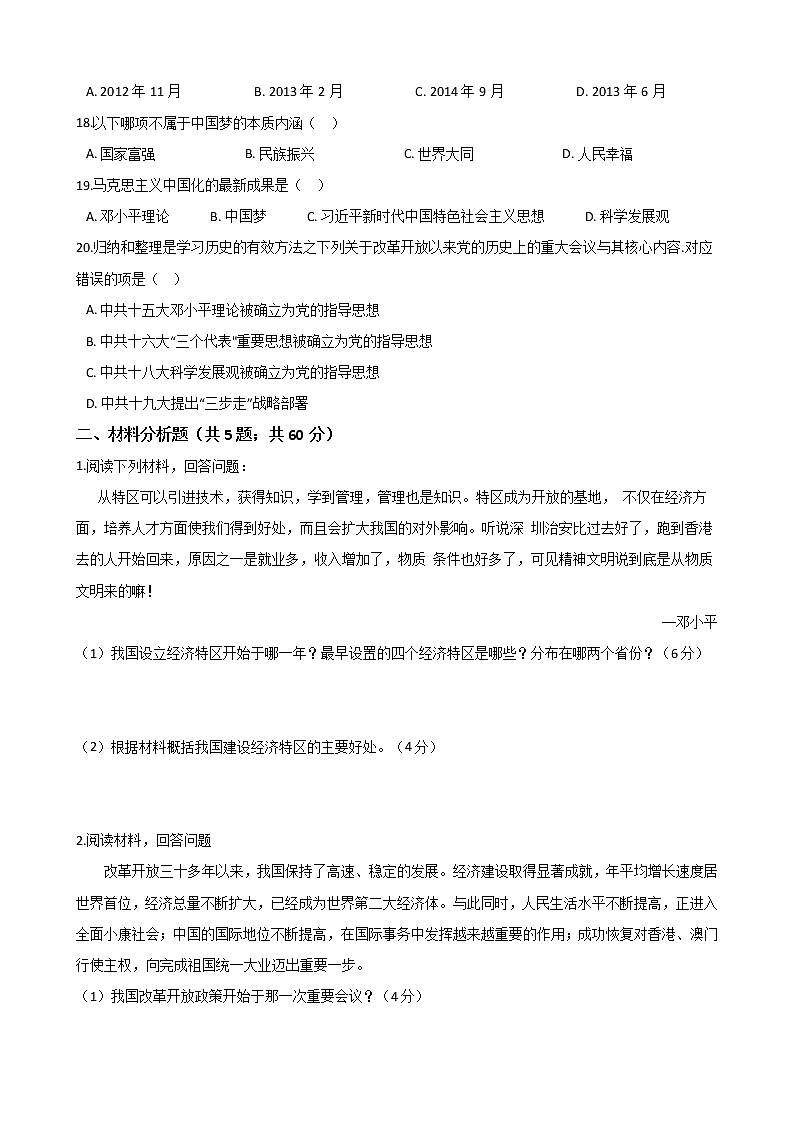 2020年春人教部编版八年级历史下册 第三单元《中国特色社会主义道路》单元测试 (Word版有答案)03
