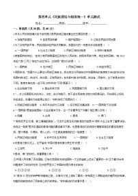 人教部编版八年级下册第四单元 民族团结与祖国统一综合与测试精品单元测试当堂检测题