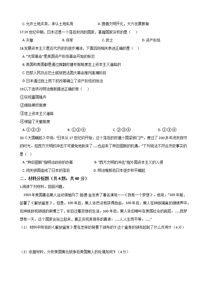 第一单元 《殖民地人民的反抗与资本主义制度的扩展》单元测试 (Word版有答案)03