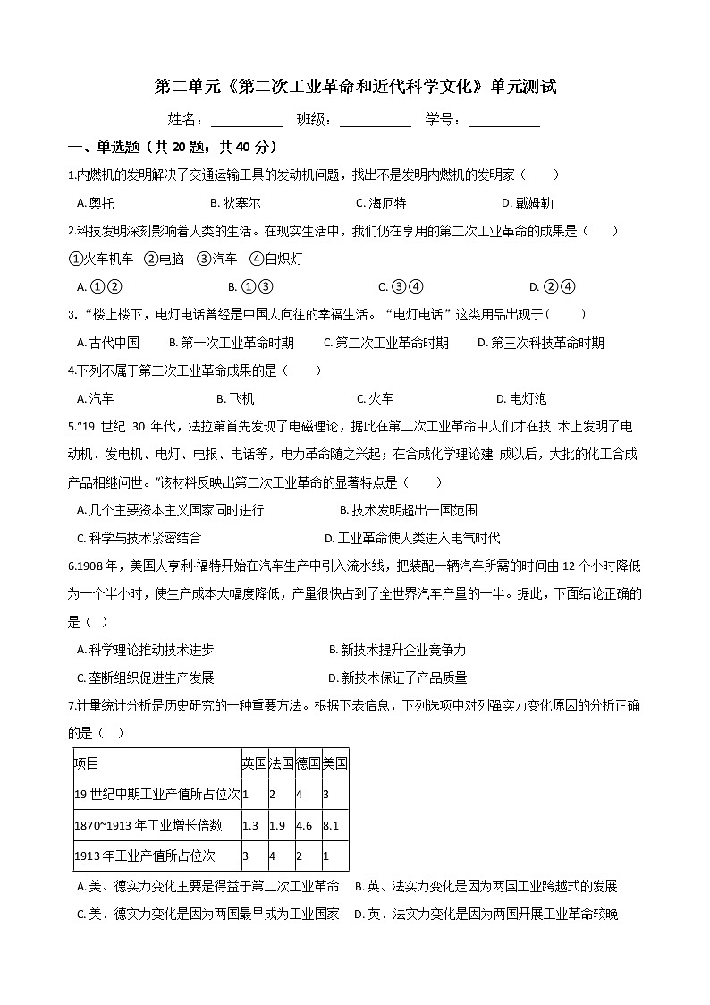 2020年春人教部编版九年级历史下册 第二单元《第二次工业革命和近代科学文化》单元测试 (Word版有答案)01