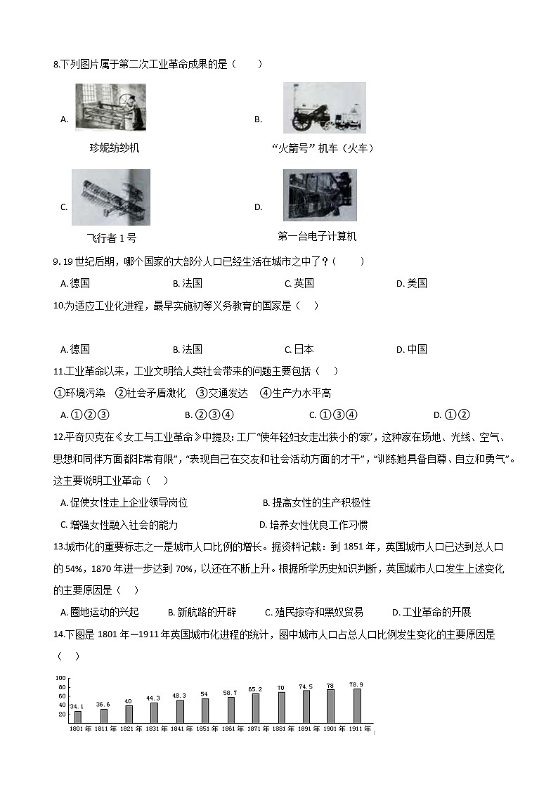 2020年春人教部编版九年级历史下册 第二单元《第二次工业革命和近代科学文化》单元测试 (Word版有答案)02