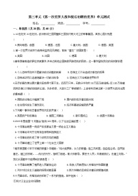 人教部编版九年级下册第三单元 第一次世界大战和战后初期的世界综合与测试优秀单元测试同步练习题