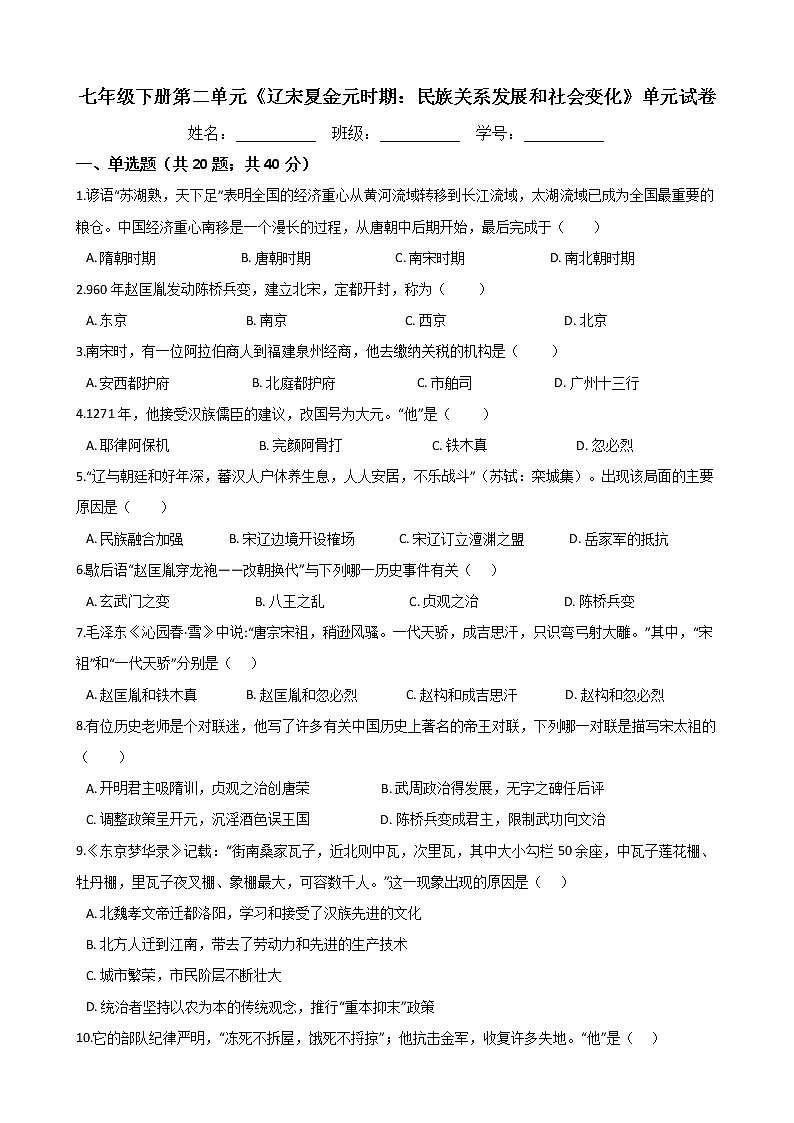 人教部编版七年级历史下册第二单元 测试题 (Word版有答案)01