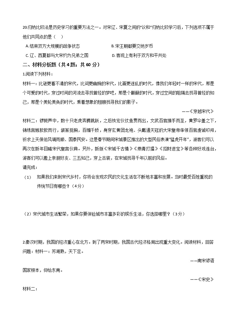 人教部编版七年级历史下册第二单元 测试题 (Word版有答案)03