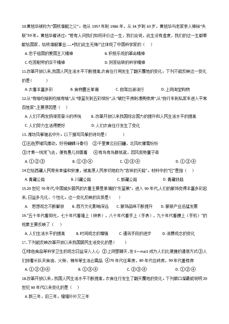 2020年春人教部编版八年级历史下册 第六单元《科学技术与社会生活》单元测试 (Word版有答案)02