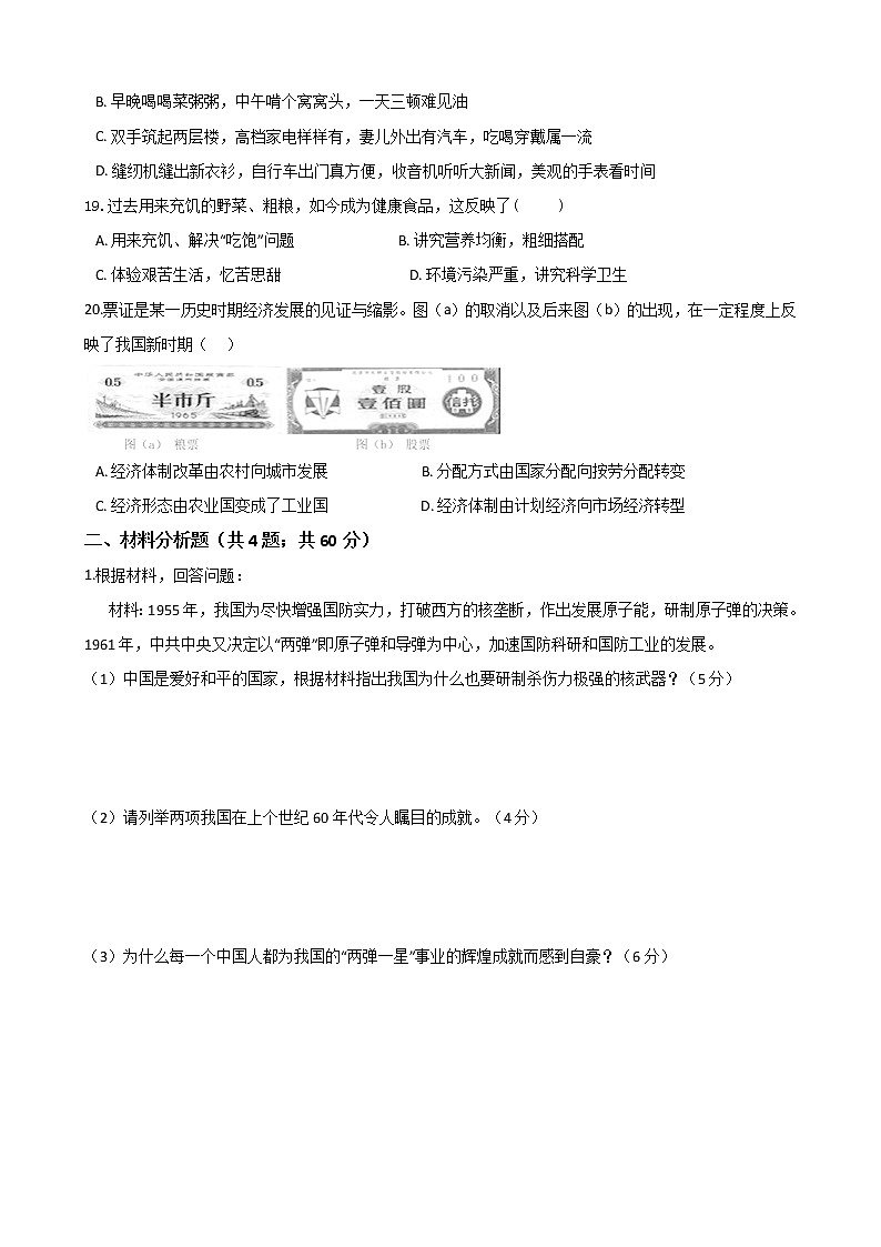 2020年春人教部编版八年级历史下册 第六单元《科学技术与社会生活》单元测试 (Word版有答案)03