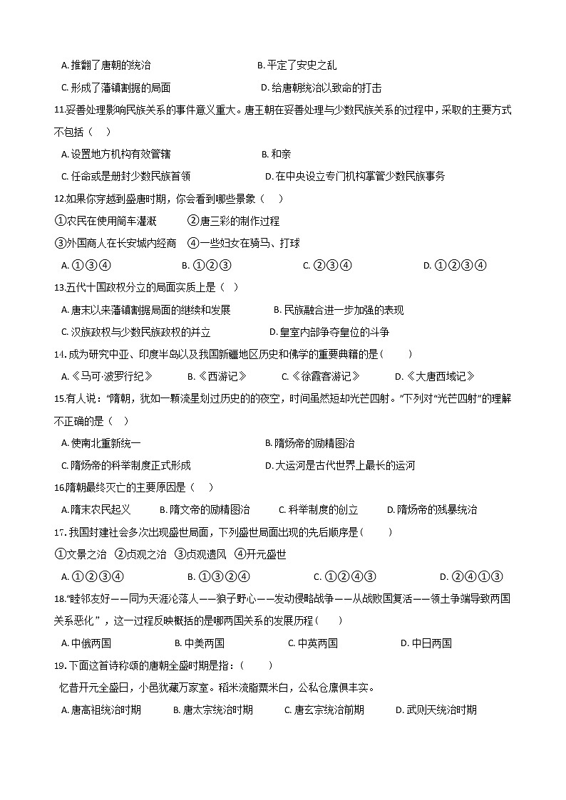 人教部编版七年级历史下册 第一单元《隋唐时期：繁荣与开放的时代》单元测试 (Word版有答案)02