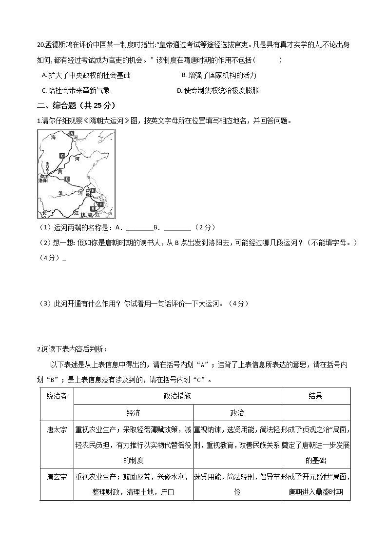 人教部编版七年级历史下册 第一单元《隋唐时期：繁荣与开放的时代》单元测试 (Word版有答案)03