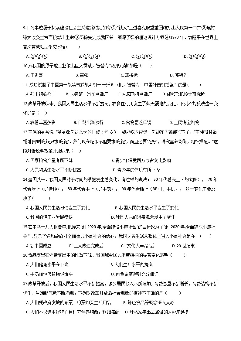 人教部编版八年级历史下册 第六单元《科技文化与社会生活》单元测试  (Word版有答案)02