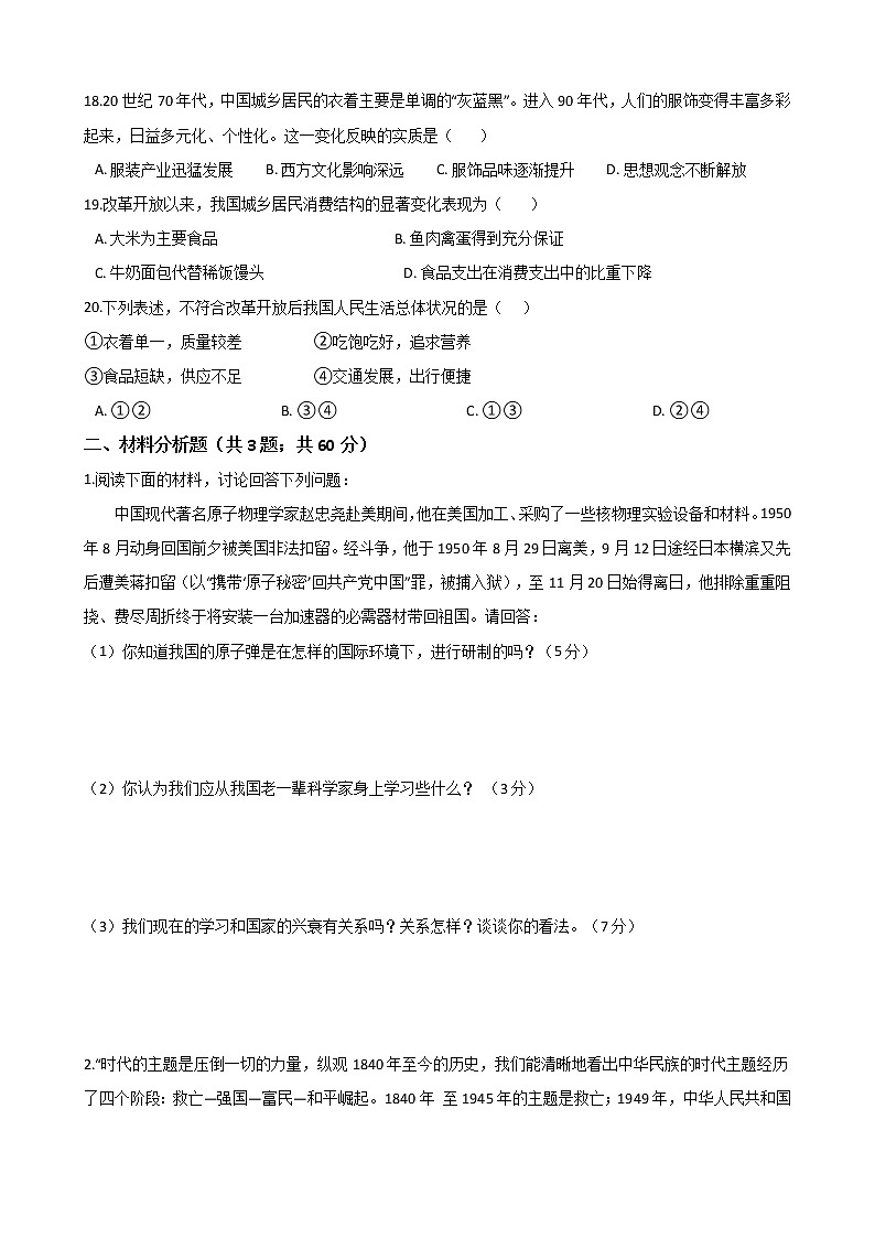 人教部编版八年级历史下册 第六单元《科技文化与社会生活》单元测试  (Word版有答案)03