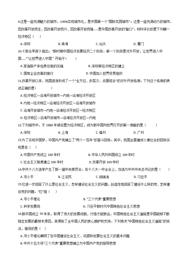 人教部编版八年级历史下册 第三单元《中国特色社会主义道路》单元测试 (Word版有答案)02