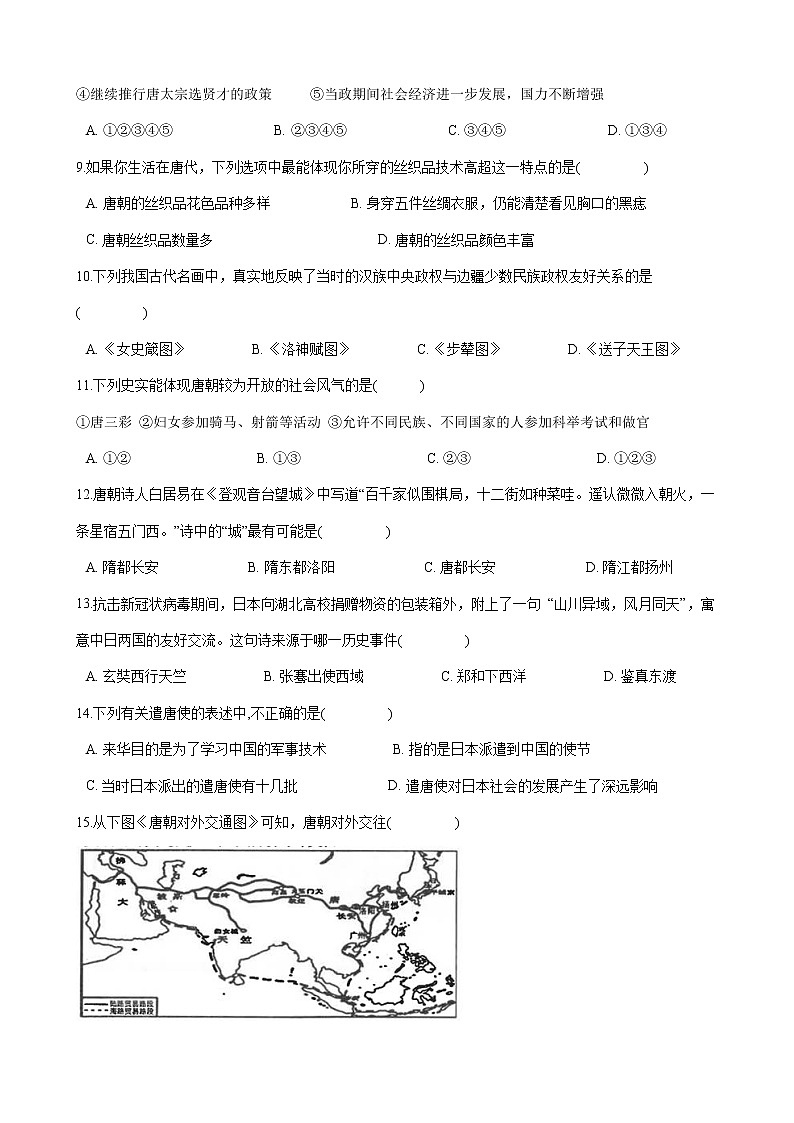 人教部编版七年级历史下册 第一单元《隋唐时期：繁荣与开放的时代》单元试题 (Word版有答案)02