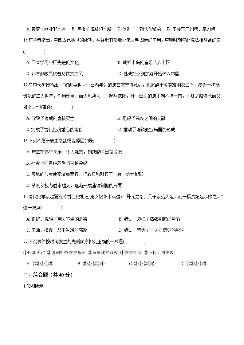 人教部编版七年级历史下册 第一单元《隋唐时期：繁荣与开放的时代》单元试题 (Word版有答案)03