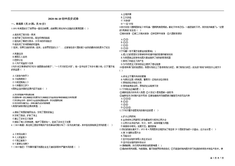 2020-06-10自编初中中招历史试卷01