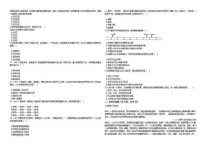 2020-06-10自编初中中招历史试卷02