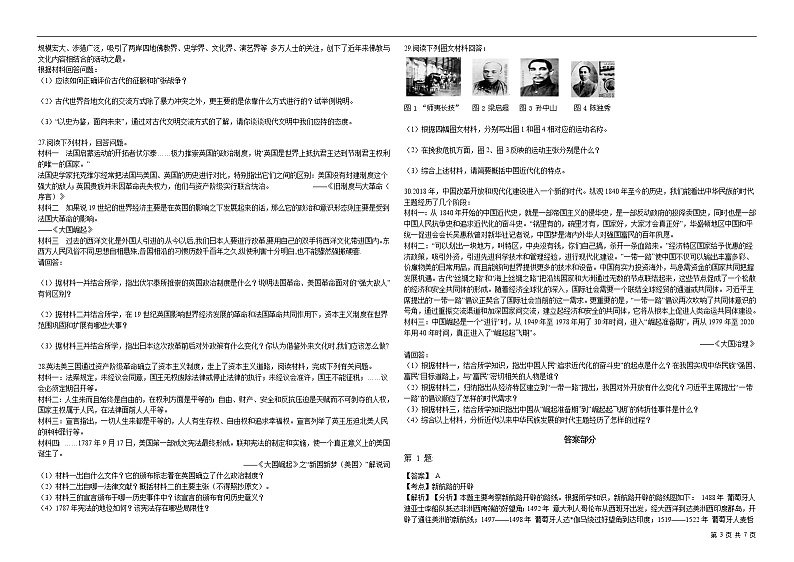 2020-06-10自编初中中招历史试卷03