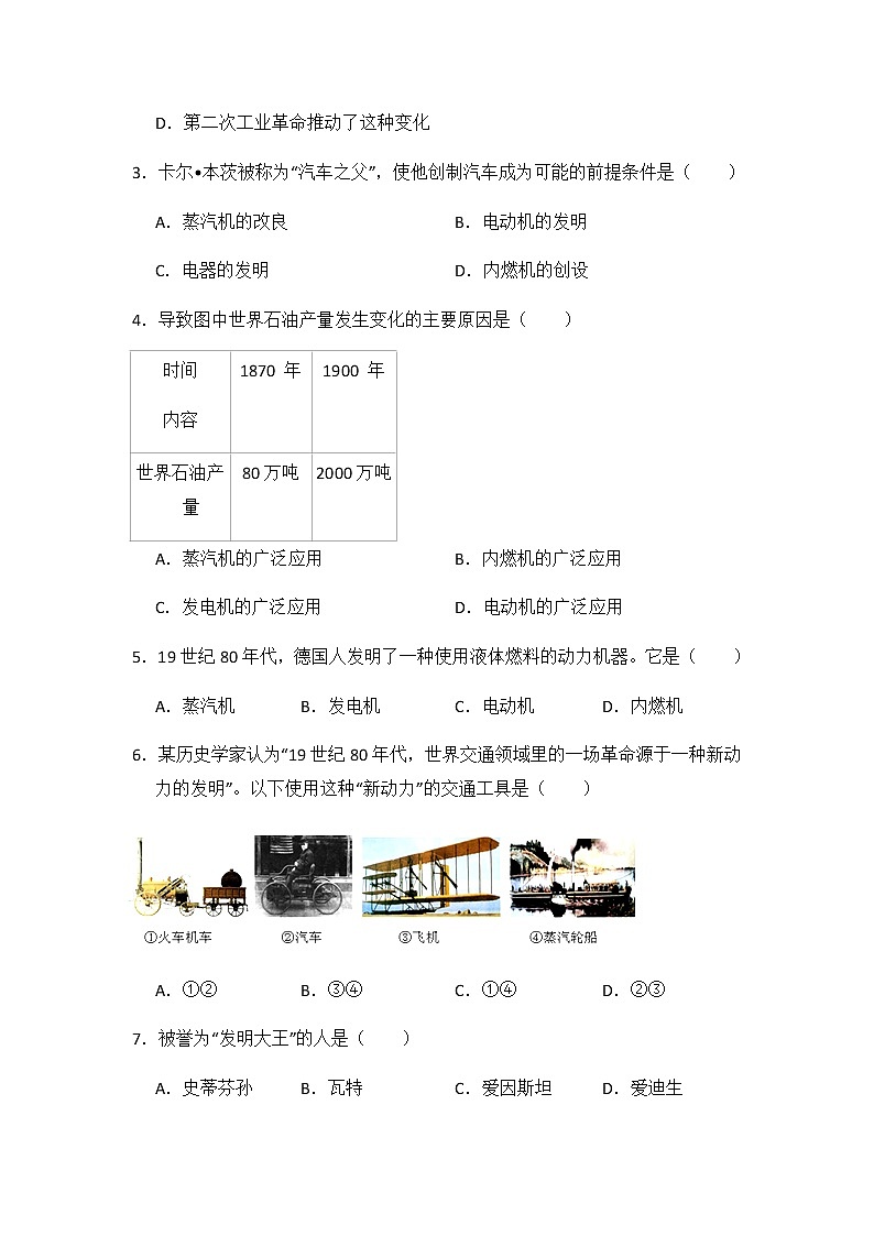 初中历史人教版九年级下第二单元测试题02