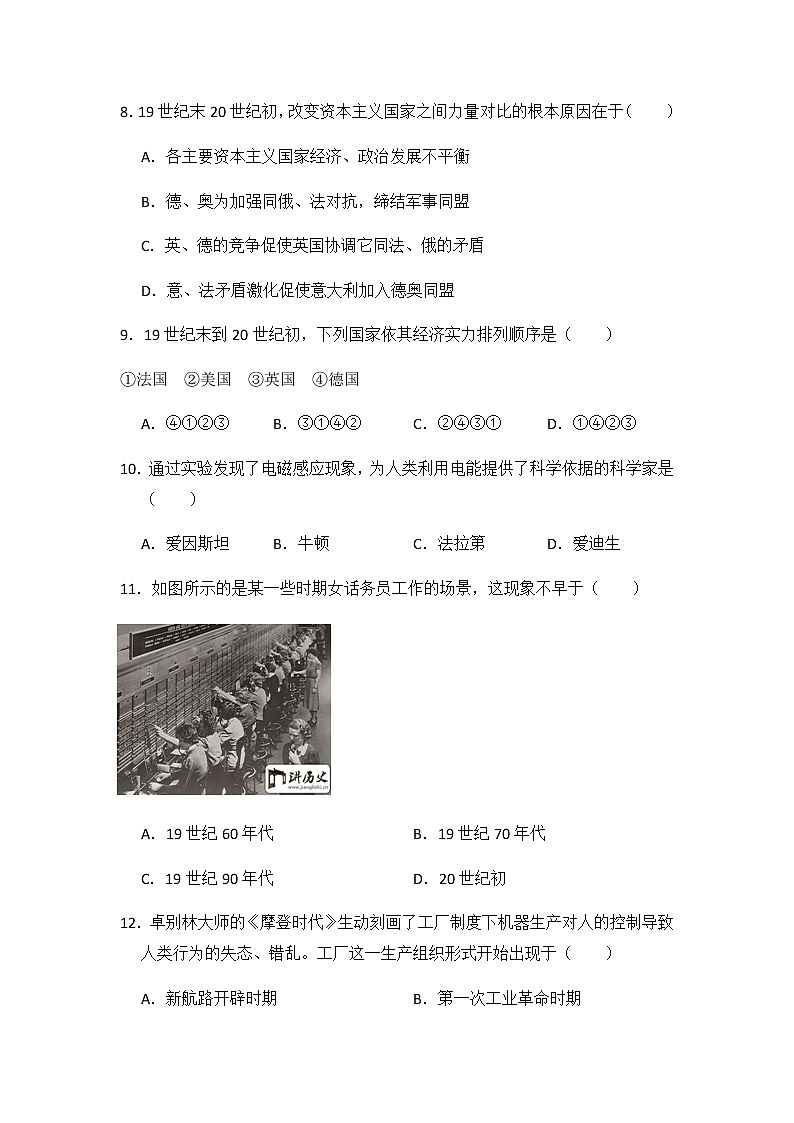 初中历史人教版九年级下第二单元测试题03