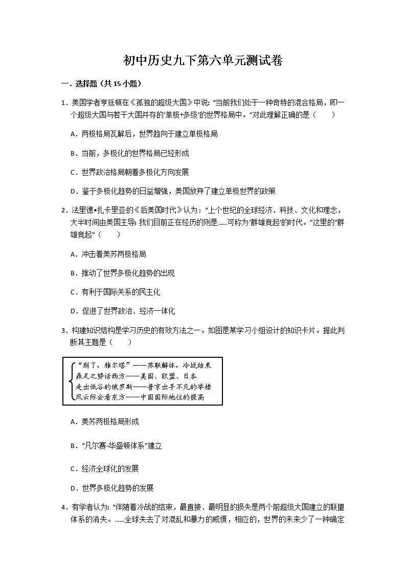 初中历史人教版九年级下第六单元测试题01