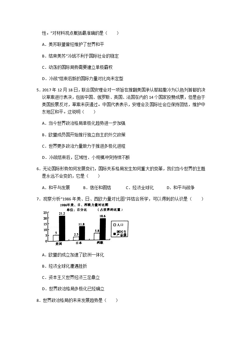 初中历史人教版九年级下第六单元测试题02