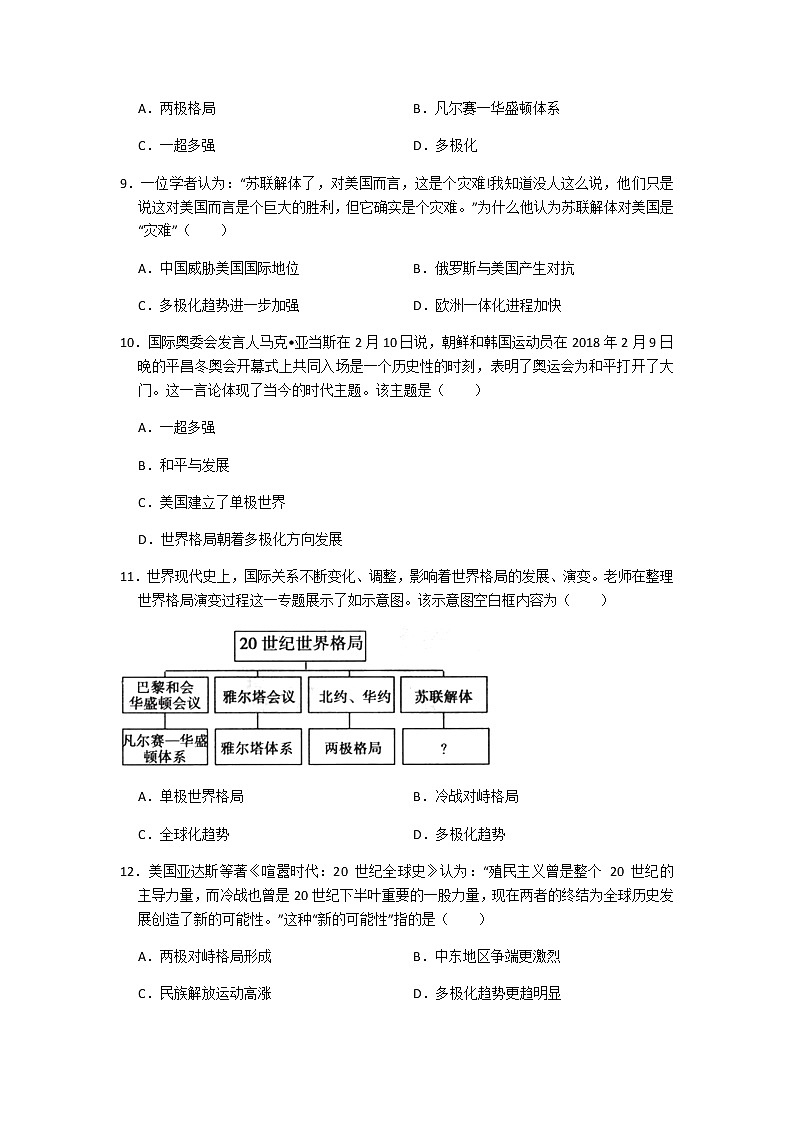 初中历史人教版九年级下第六单元测试题03