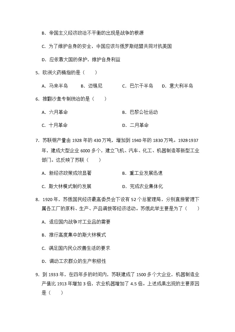 初中历史人教版九年级下第三单元测试题02