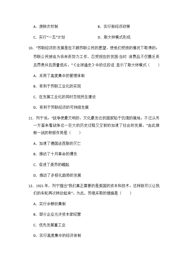 初中历史人教版九年级下第三单元测试题03