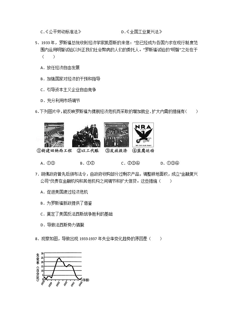 初中历史人教版九年级下第四单元测试题02