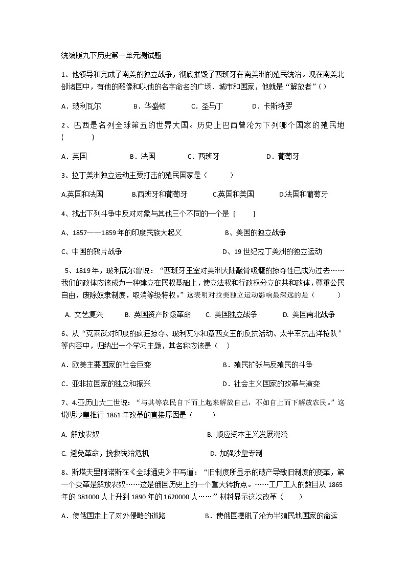 初中历史人教版九年级下第一单元测试题01