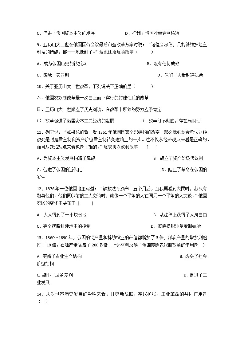 初中历史人教版九年级下第一单元测试题02