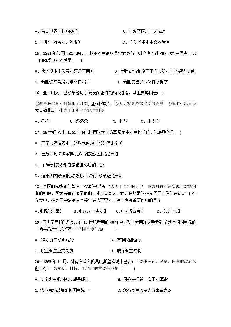 初中历史人教版九年级下第一单元测试题03