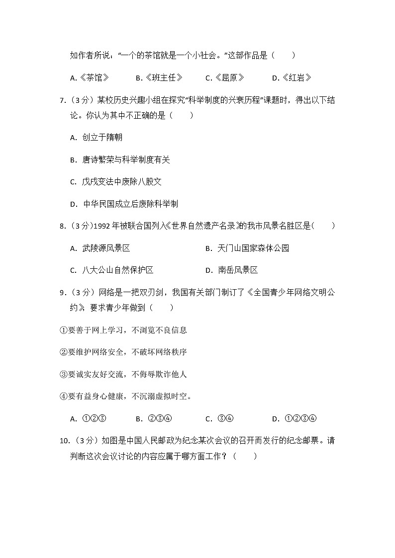 初中历史人教版八年级下第六单元测试题02