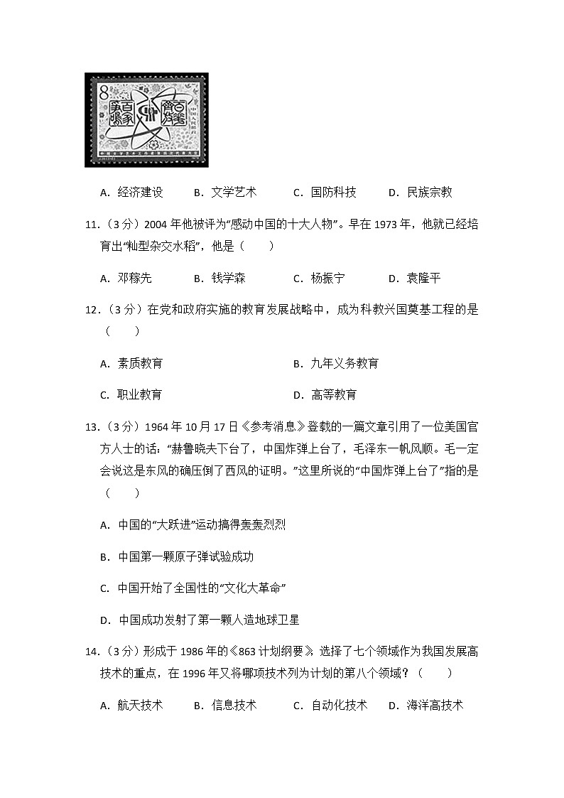初中历史人教版八年级下第六单元测试题03