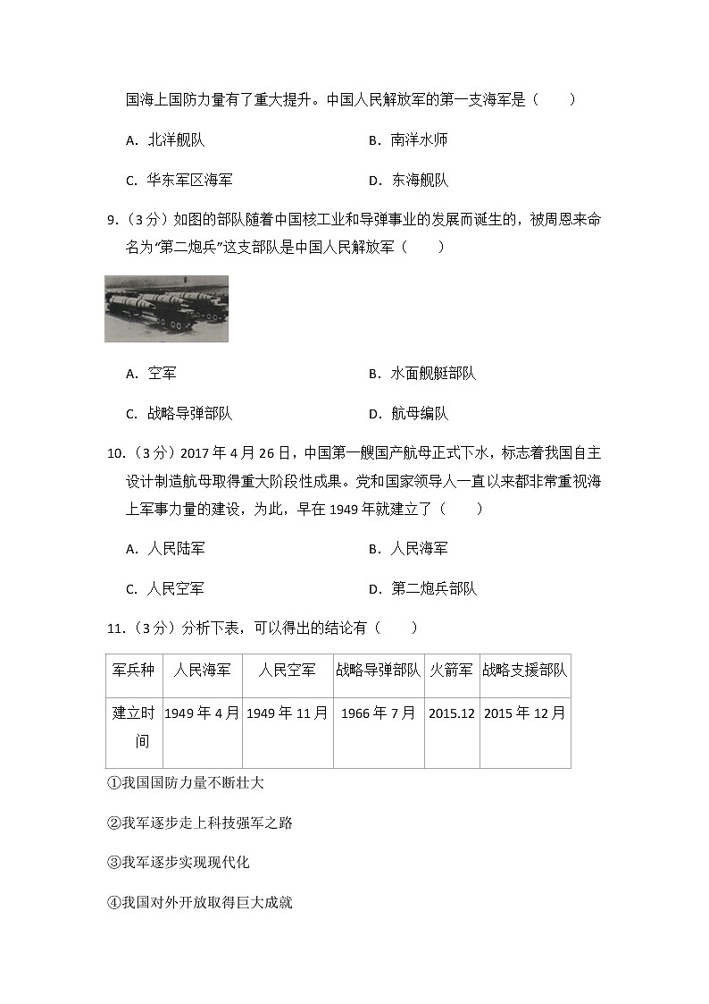 初中历史人教版八年级下第四单元测试题03