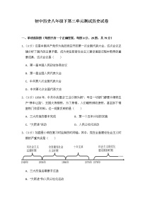人教部编版八年级下册第三单元 中国特色社会主义道路综合与测试单元测试练习题