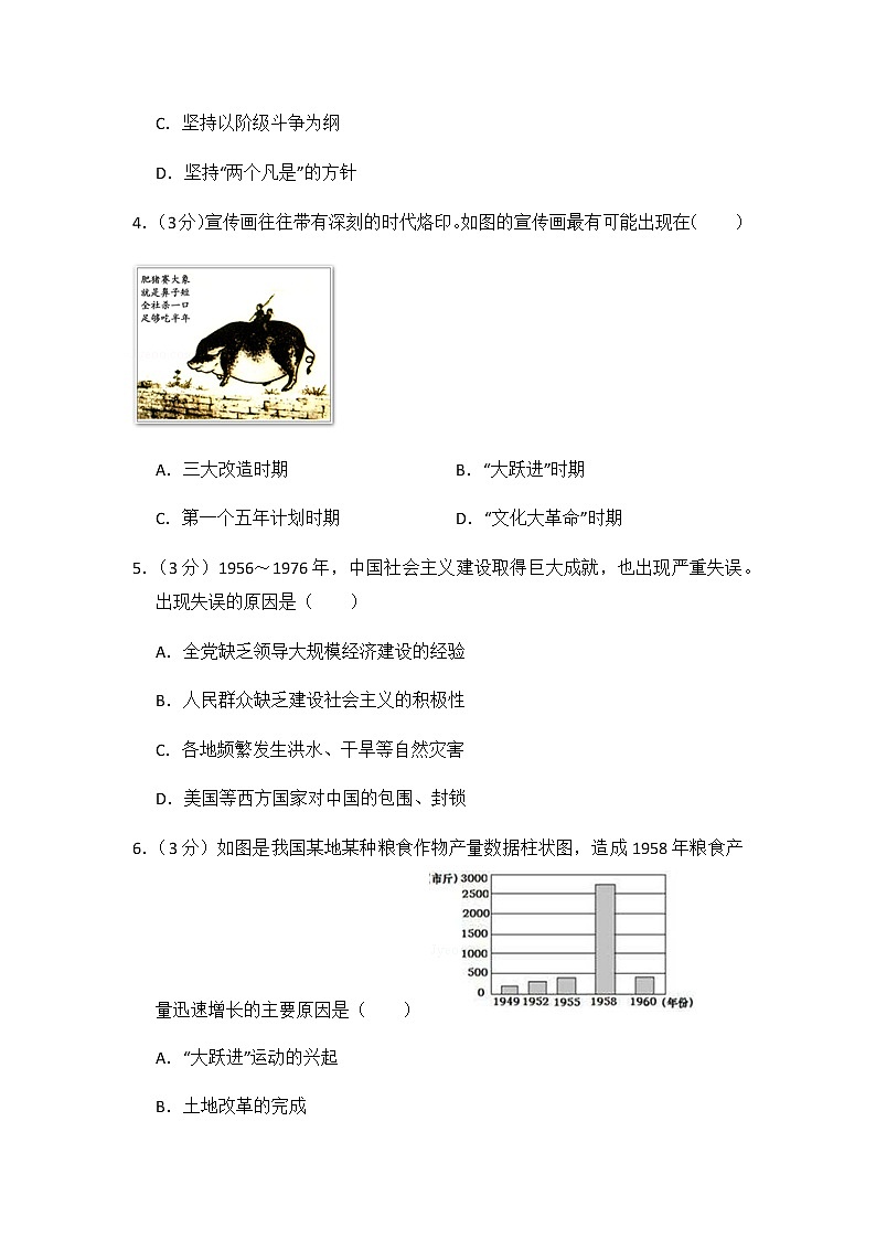 初中历史人教版八年级下第三单元测试题02