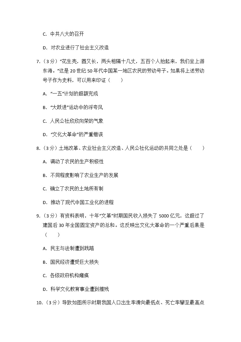 初中历史人教版八年级下第三单元测试题03
