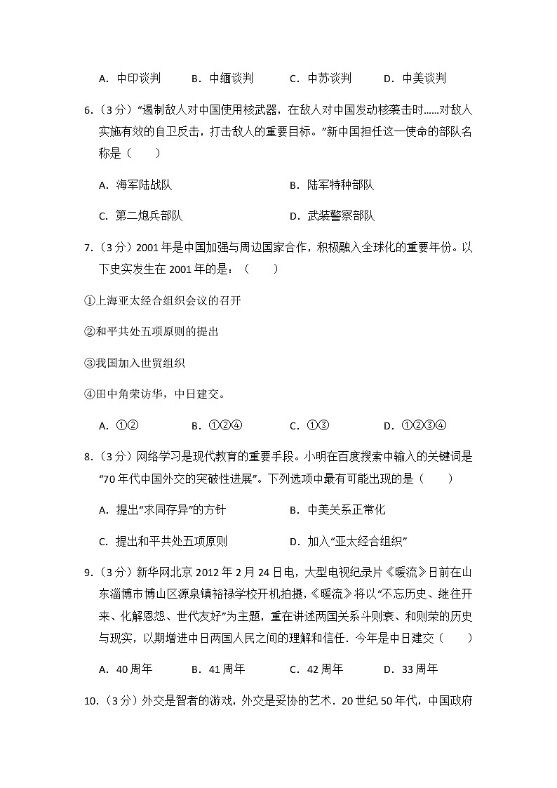 初中历史人教版八年级下第五单元测试题02