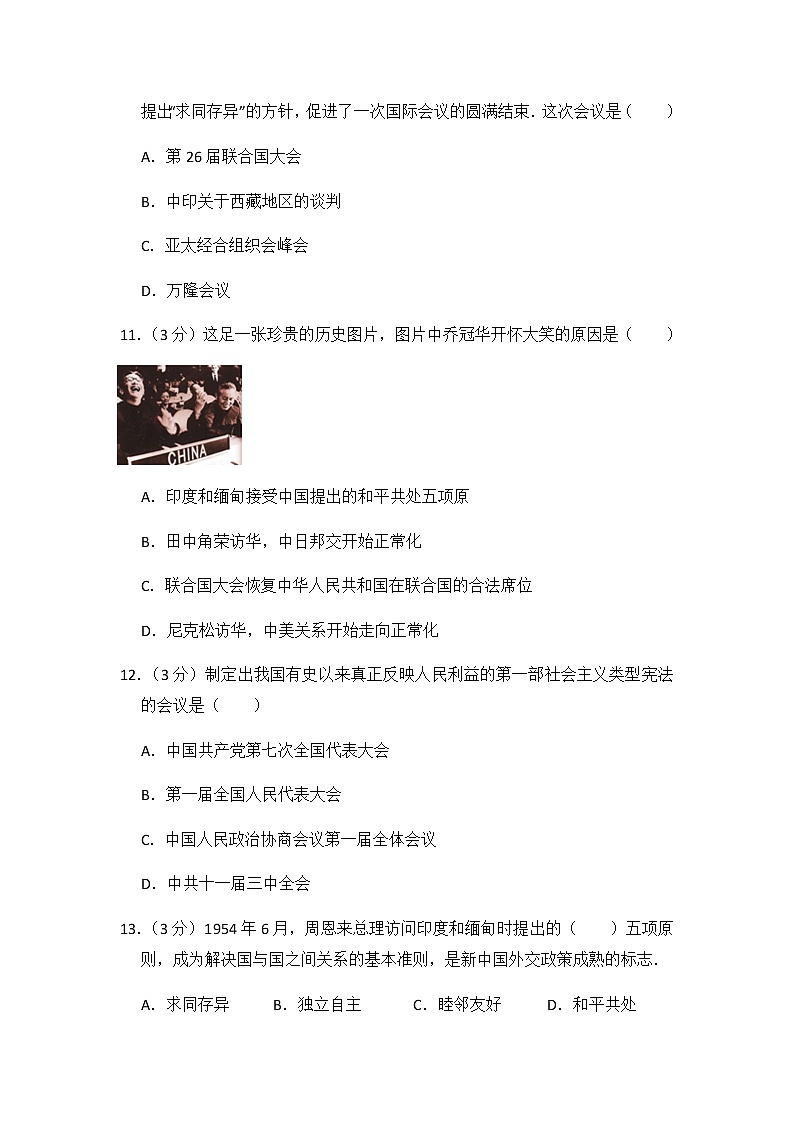 初中历史人教版八年级下第五单元测试题03