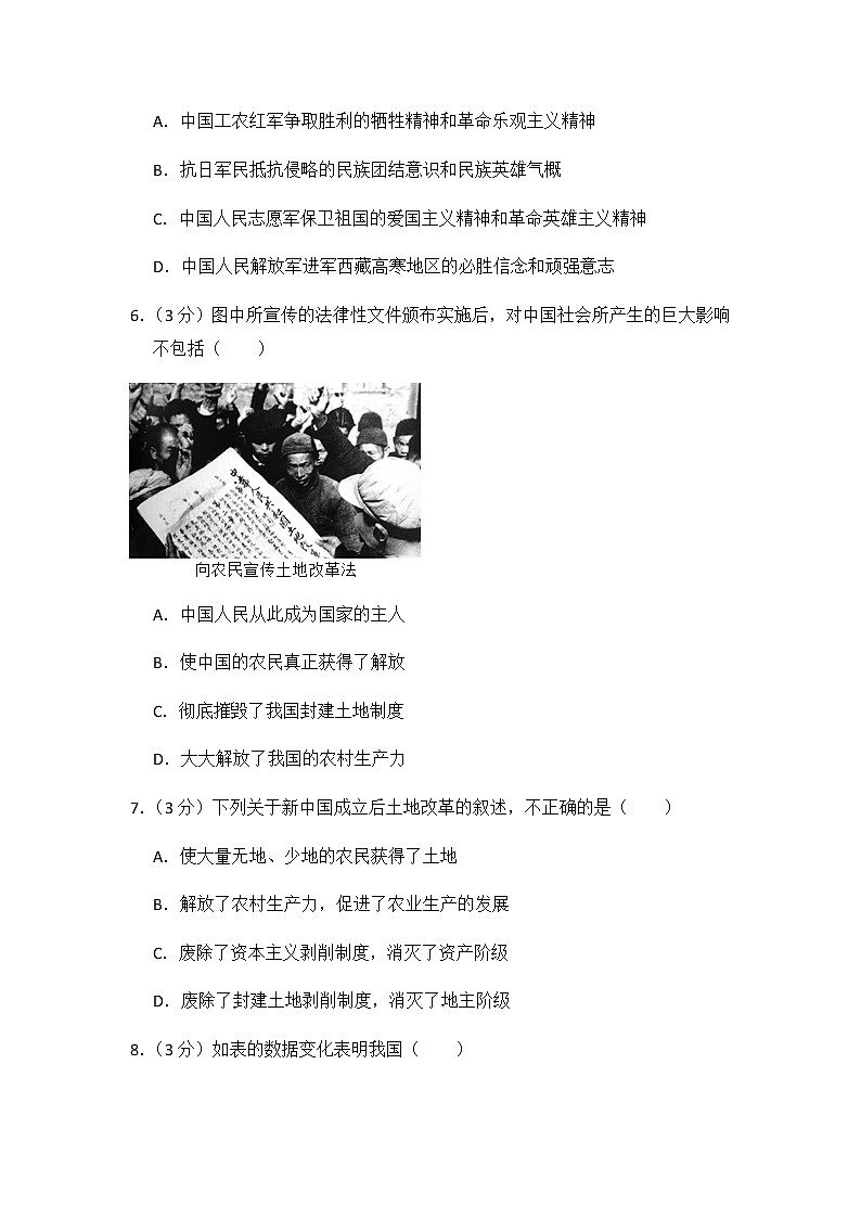 初中历史人教版八年级下第一单元测试题02